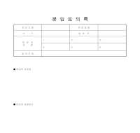 분임 토의록 분임 토의록